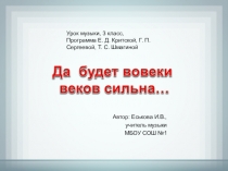 Презентация по музыке на тему: Кантата Александр невский (3 класс)
