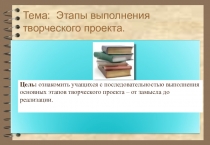 Презентация по технологии  Творческий проект 5 класс