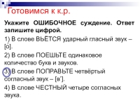 Повторение 6 класс русский презентация