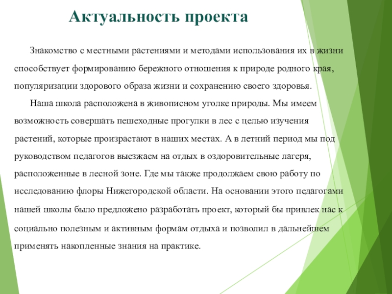 Местные имена. Актуальность проекта растения. Актуальность проекта хвои. Актуальность темы проекта цветы Сибири. Актуальность проекта на тему растения.