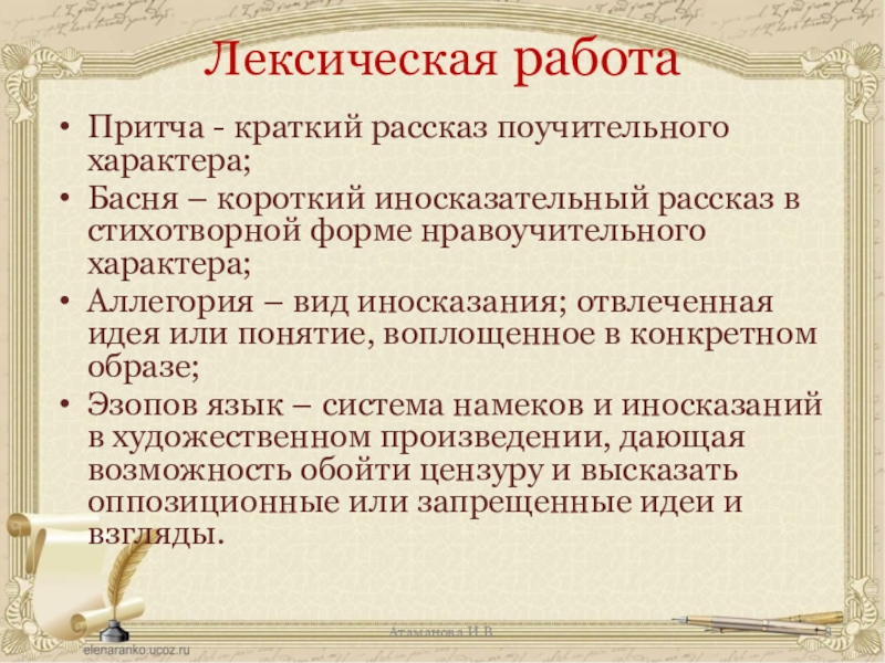 Произведение назидательного, поучительного характера это. Поучительный характер басен. Краткий иносказательный нравоучительный рассказ. Краткий иносказательный рассказ поучительного характера. Художественные приемы басни.