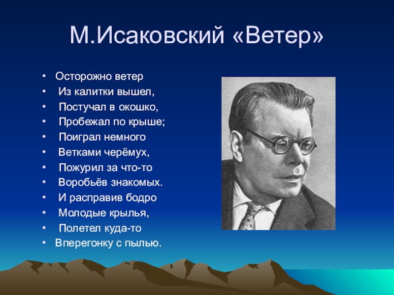 Творчество исаковского презентация