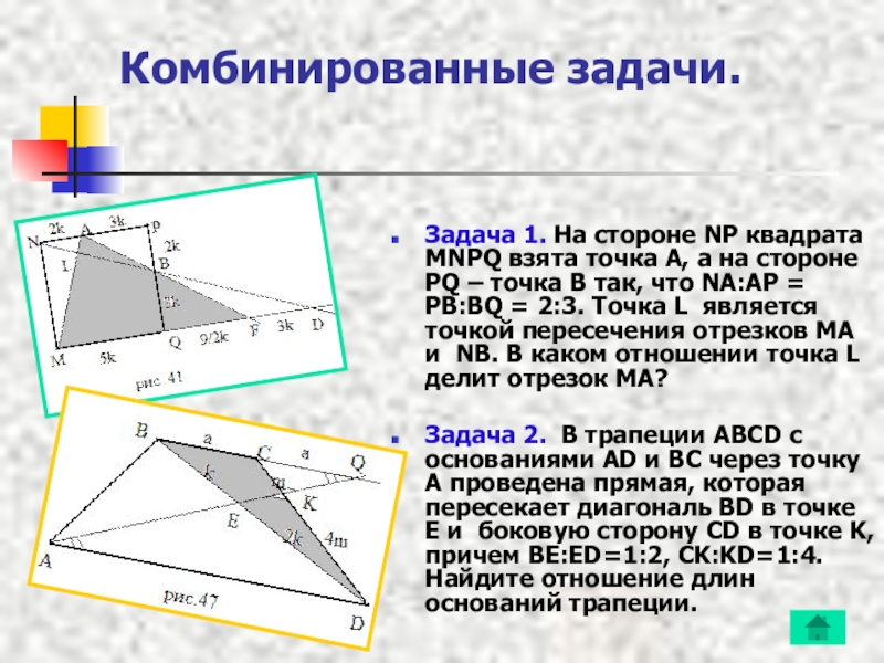 Теорема менелая и чевы 10 класс презентация