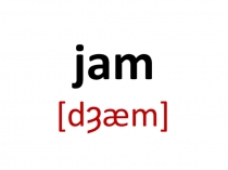 Чтение простейших транскрипций (2 класс)