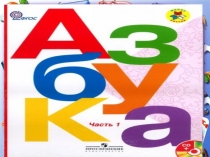 Презентация Азбука согласный звук Х