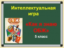 Приложение к конспекту Презентация игры