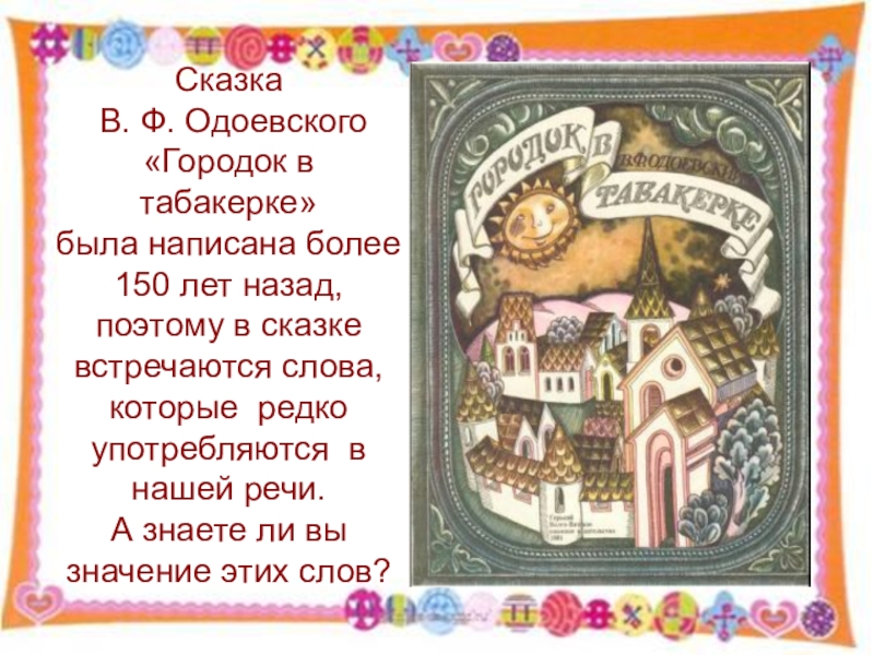 Табакерка презентация 4 класс. План сказки город в табакерьке. План сказки городок в табакерке. План рассказа городок в табакерке. План текста город в табаки.