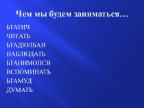 Урок литературного чтения по рассказу Л.Н.Толстого Акула (презентация)