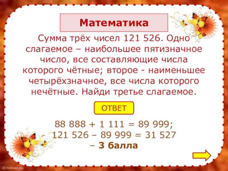 Маленький нечетная. Запиши наибольшее и наименьшее пятизначное число. Сумма всех пятизначных чисел. Наименьшее пятизначное число. Наибольшее пятизначное число.