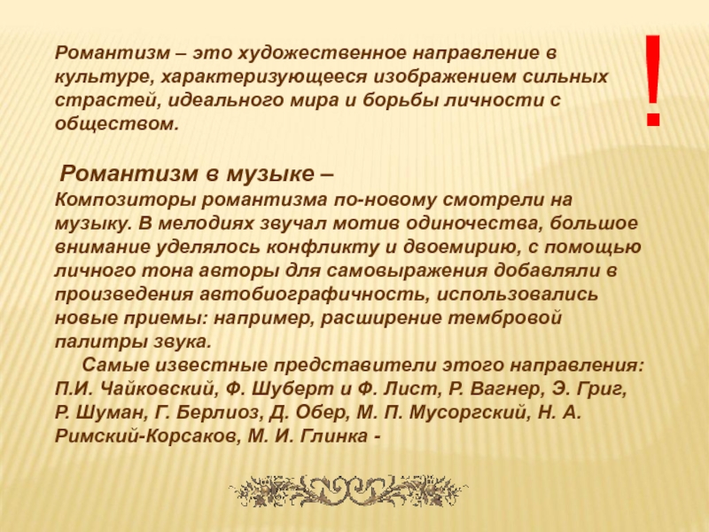 Романтичность свойственна всему. Романтизм. Романтизм определение. Романтизм в литературе.