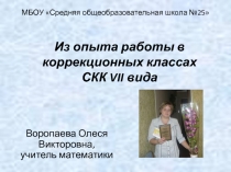 Опыт работы в СКК ( 7 вида)