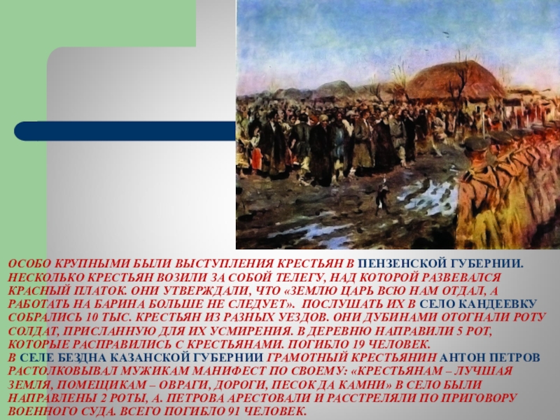 Речь крестьян. Крестьянские выступления. Крупнейшие выступления крестьян. Крестьянские выступления в Казанской губернии.