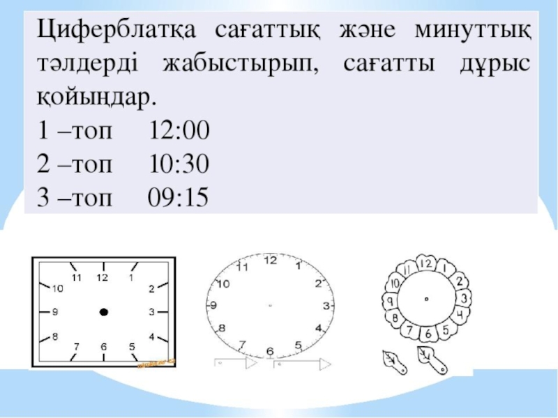 Тәулік бөліктері тех карта