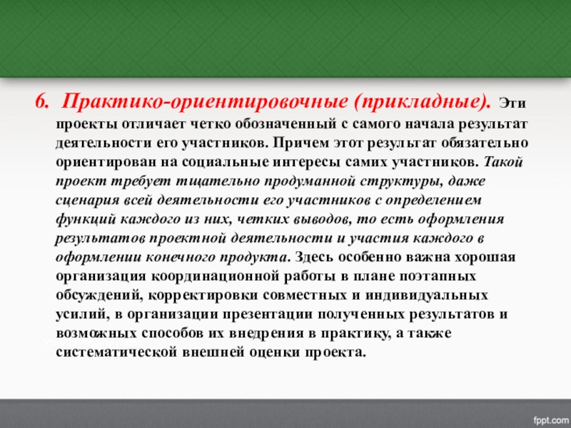 Этот учебный проект требует хорошо продуманной структуры ориентирован на социальные интересы