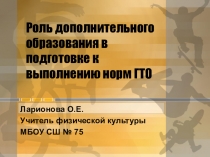 Презентация по физической культуре  Роль спортивных секций в образовательном процессе
