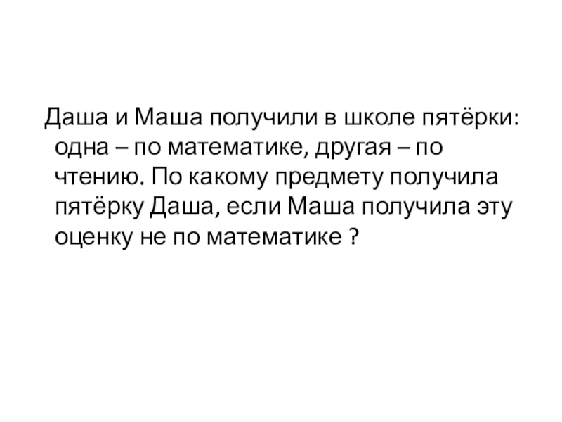 Как получить машу. Один еврейский мальчик получил в школе пятёрку а другой.