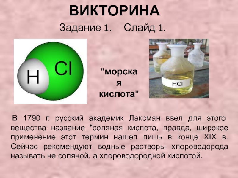 Получение хлороводорода из простых веществ. Раствор хлороводорода. Раствор хлороводорода в воде. Хлороводород и вода. Гидрокарбонат натрия и хлороводород.