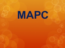 Презентация для начальной школы по окружающему миру на тему Планеты Солнечной Системы