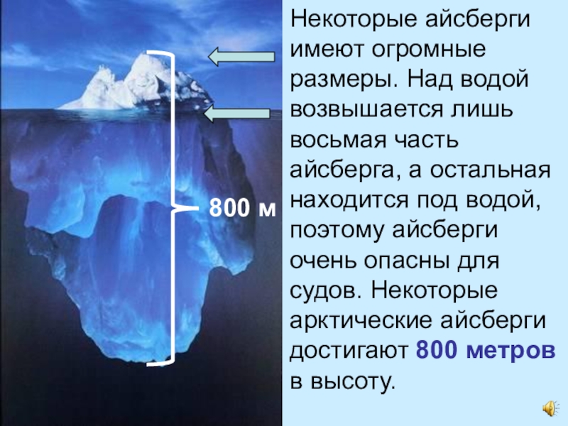 Информация о проектах по использованию айсбергов для снабжения населения водой