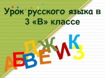 Презентация по русскому языку на тему Корень слова