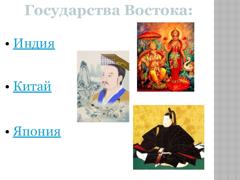 Япония традиционное общество в эпоху раннего нового времени 7 класс презентация