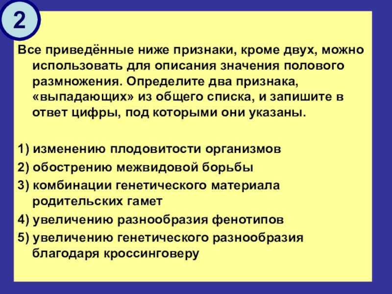 Определите 2 признака выпадающих из общего списка. Три признака, 