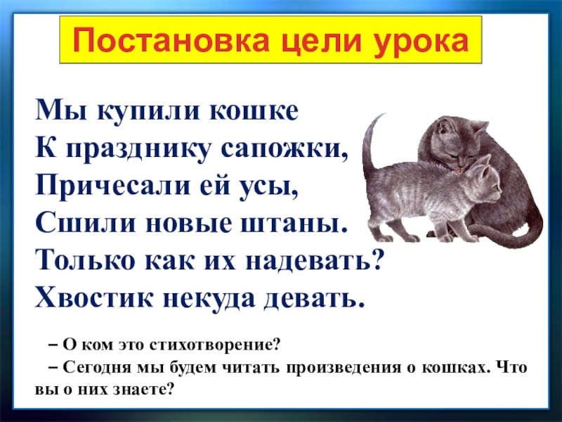 О братьях наших меньших 2 класс литературное чтение 1 урок презентация