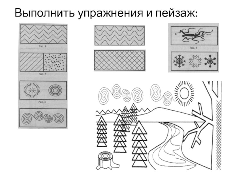 Линия как средство выражения ритм линий изображение весенних ручьев 2 класс презентация