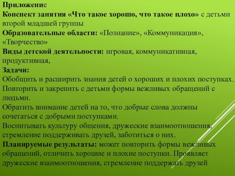 Приложение конспект по фото. Приложение конспект урока. Приложение для конспектов. Конспект по приложению. Лучшее приложение для конспекта.