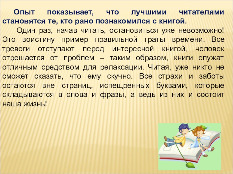 Раз начала. Кто такой хороший читатель. Кто такой читатель 6 класс. Кто такой читатель 2 класс. Читатель это кратко.