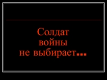 Презентация моих учеников на тему Защитникам Москвы посвещается