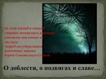Презентация к классному часу  Герои- земляки