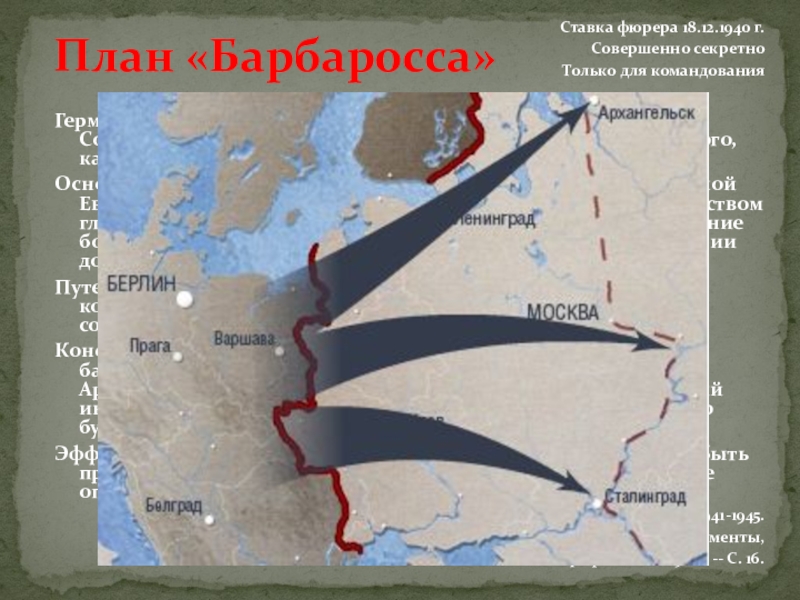 План нападения германии на советский союз разработанный в 1940г назывался