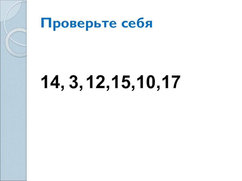 Деление круглых десятков на число 10 пнш 3 класс презентация