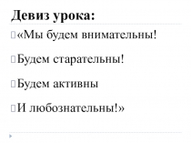 Презентация к уроку русского языка на тему Повторим орфографию?!