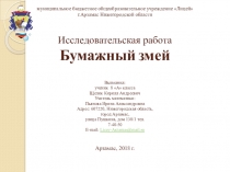 Презентация для внекласной работы (Математика)