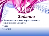 Урок презентация ионная связь