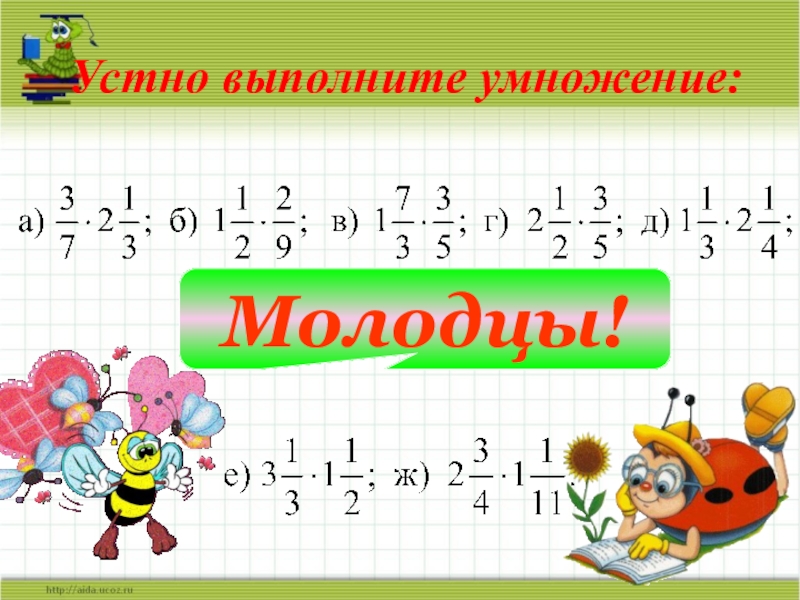 Умножение смешанных чисел 5 класс презентация