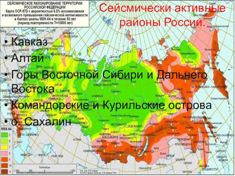 Карта оср 2015 по какой карте а в или с выбирать сейсмичность