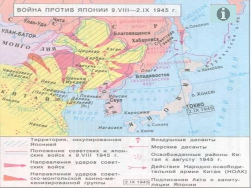 Карта советско японской войны 1945 егэ