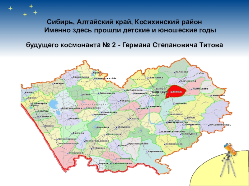 Карта алтайского края косихинского района алтайского края