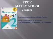 Презентация по математике 2 класс  Свойства сложения Школа России