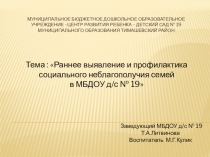 Презентация по социальной работе в ДОУ