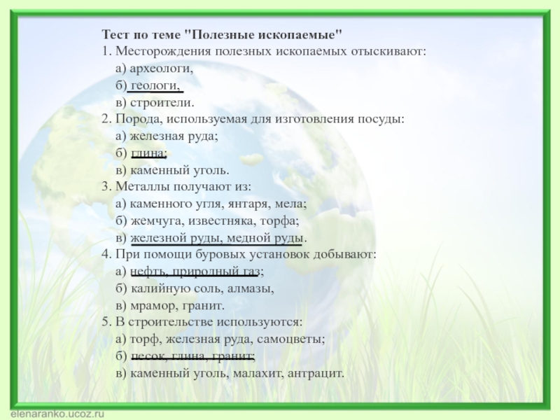 Тест по теме презентация