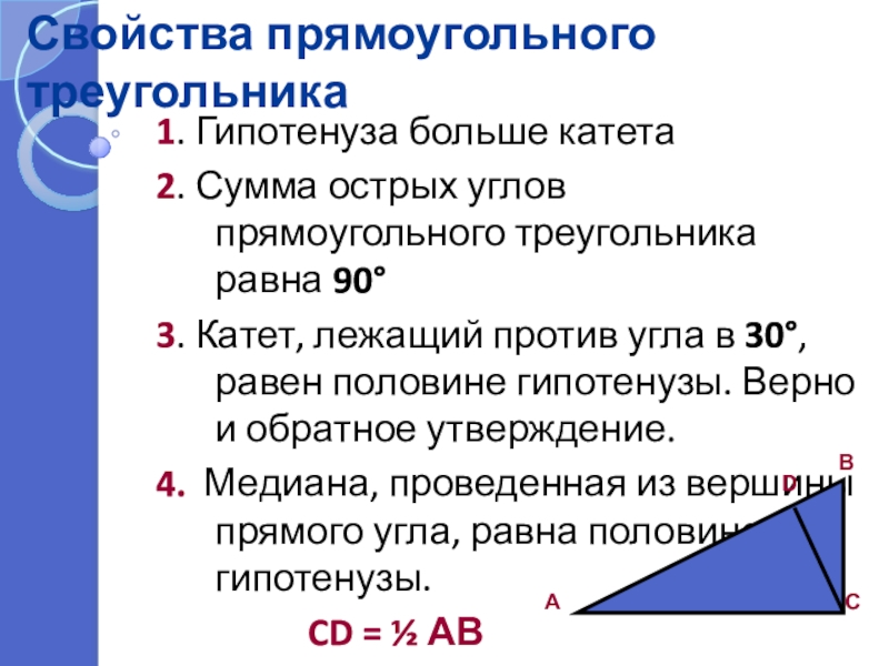 Сторона лежащая против угла 30