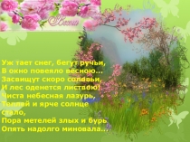 Календарь Весна для детей