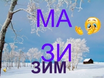 Презентация 1 класс Прощай,Азбука