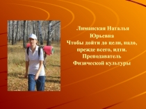 Презентация по физической культуре Профилизация