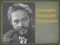 Презентация по литературе. Г. Снегирёв Меховые лыжи 2 класс