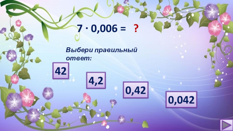 Выбери 6 цветов